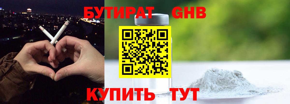 Славянск-на-Кубани  БУТИРАТ 1.4BDO  Вход с VPN 