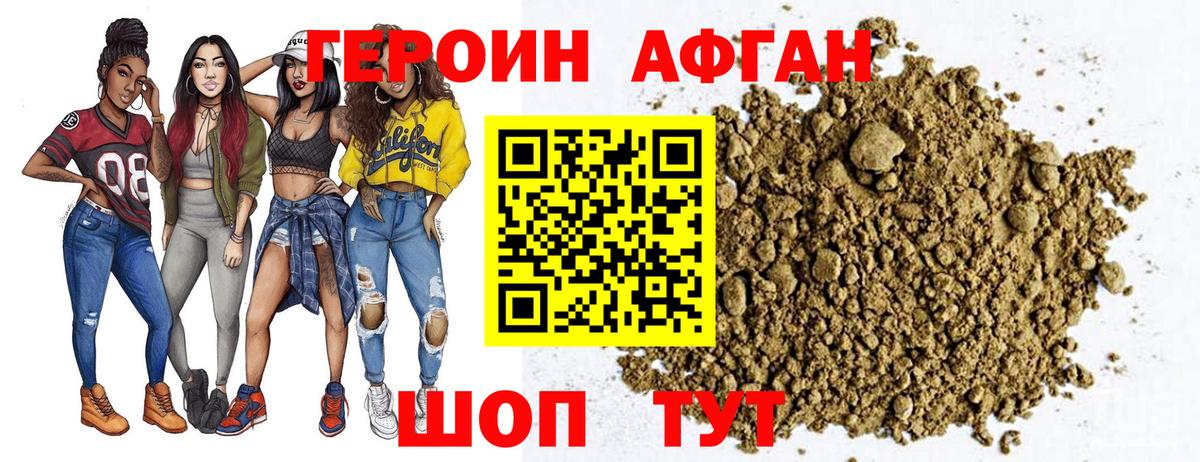 Славянск-на-Кубани  Героин  Вход с VPN  ГЕРОИН Heroin 