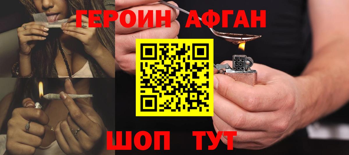 Героин Афган Славянск-на-Кубани