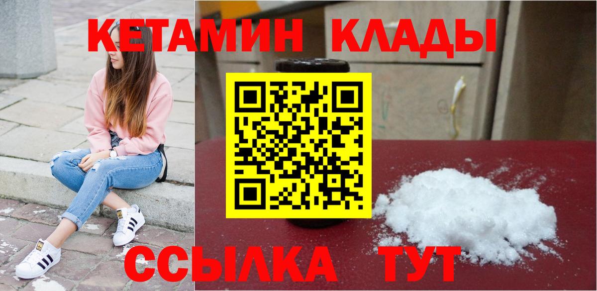 КЕТАМИН ketamine Славянск-на-Кубани