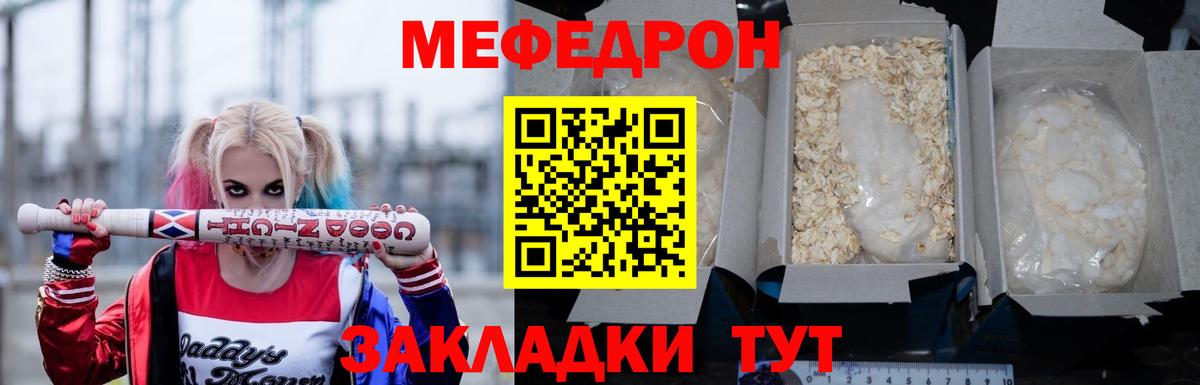 Мефедрон мука  Вход с VPN  Меф  Славянск-на-Кубани 