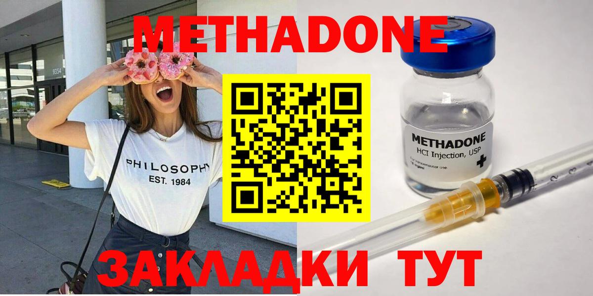 Метадон VHQ  Метадон methadone  Вход с VPN  Славянск-на-Кубани 
