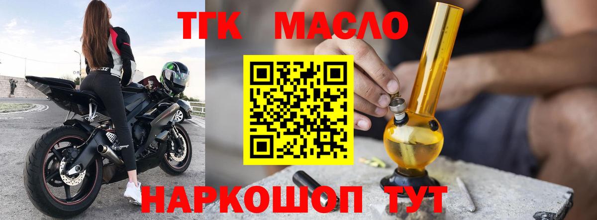 ТГК THC oil Славянск-на-Кубани