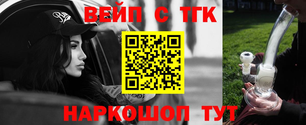 Славянск-на-Кубани  ТГК вейп  где продают   ТГК THC oil  Вход с VPN 